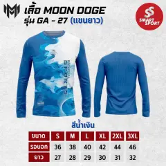 Moon Doge GA-27 แขนยาว น้ำเงิน