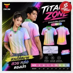 Titan Zone คอปกวีตัด (Limited Edition) สีรุ้ง