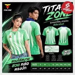 Titan Zone คอปกวีตัด (Limited Edition) เขียวมิ้นต์