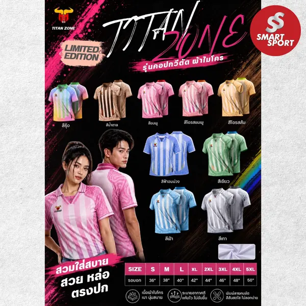 Titan Zone คอปกวีตัด (Limited Edition)