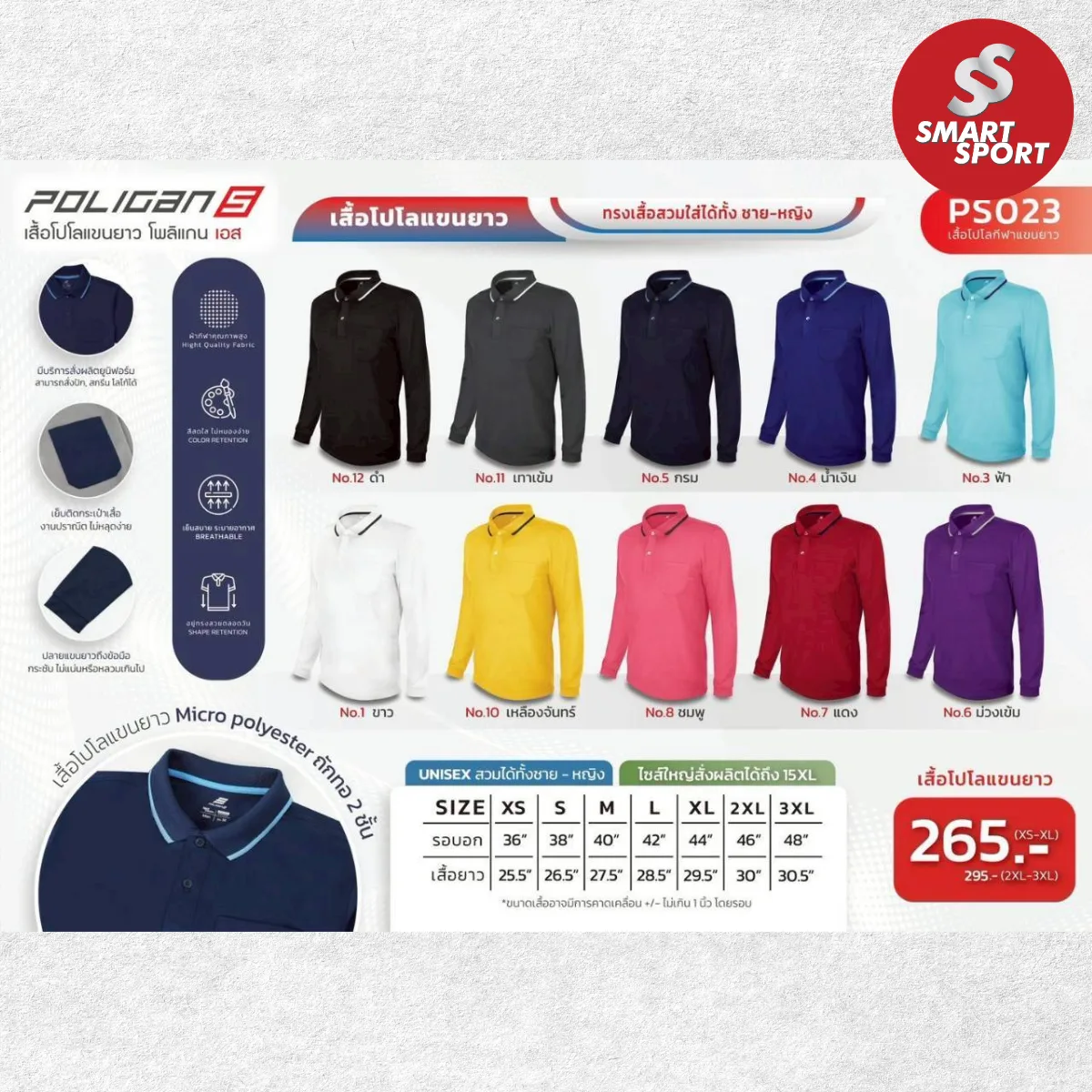 Poligan S PS023 (แขนยาว)