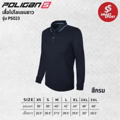 Poligan S PS023 (แขนยาว) กรม