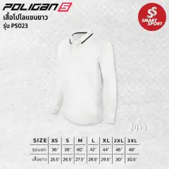 Poligan S PS023 (แขนยาว) ขาว
