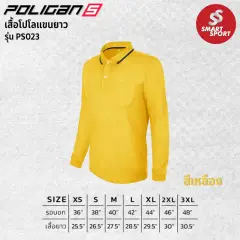 Poligan S PS023 (แขนยาว) เหลือง