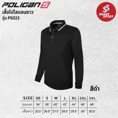 Poligan S PS023 (แขนยาว) ดำ