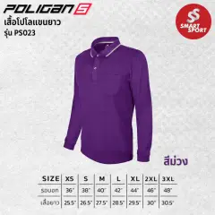 Poligan S PS023 (แขนยาว) ม่วง