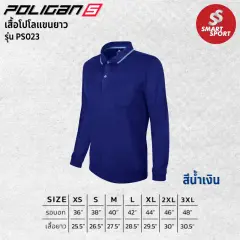 Poligan S PS023 (แขนยาว) น้ำเงิน