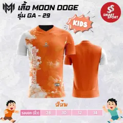 Moon Doge GA-29 ส้ม