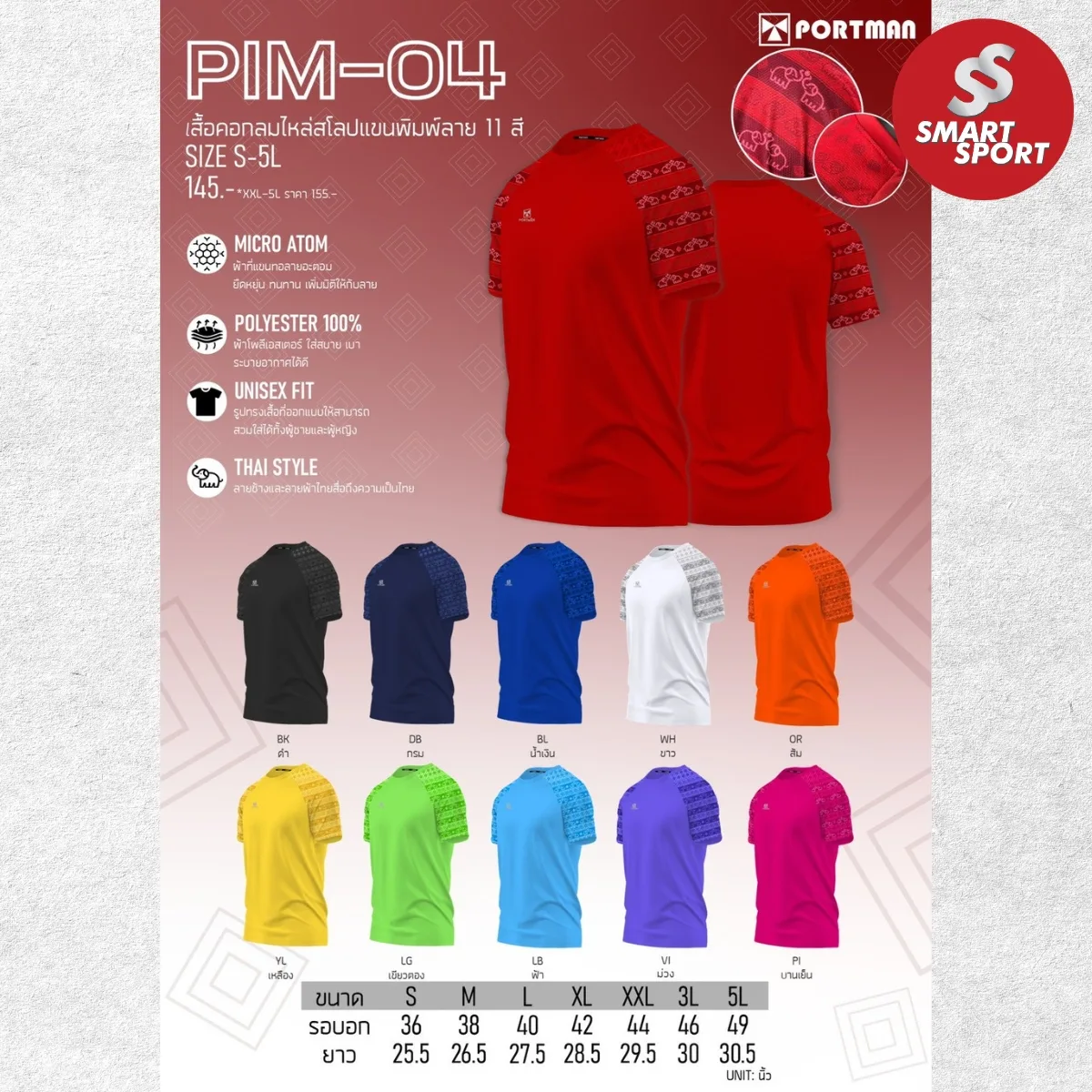 Portman PIM-04