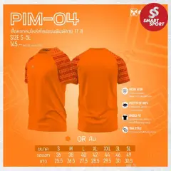 Portman PIM-04 ส้ม