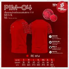 Portman PIM-04 แดง