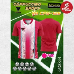 Cappuccino Sport 126 ชมพู