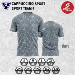 Cappuccino Sport Sport Team 04 เทา