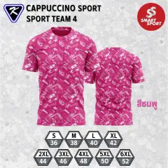 Cappuccino Sport Sport Team 04 ชมพู