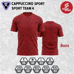 Cappuccino Sport Sport Team 04 แดง
