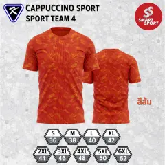 Cappuccino Sport Sport Team 04 ส้ม