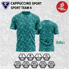 Cappuccino Sport Sport Team 04 เขียว