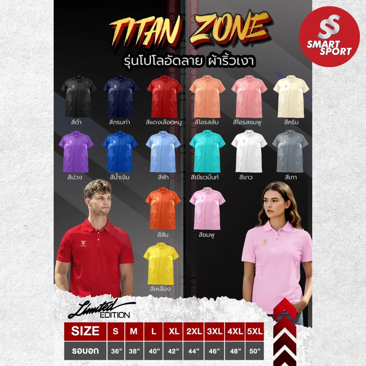 Titan Zone Polo Limited Edition (ผ้าริ้วเงา)