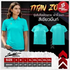 Titan Zone Polo Limited Edition (ผ้าริ้วเงา) เขียวมิ้นต์