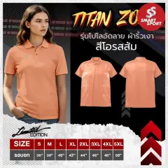 Titan Zone Polo Limited Edition (ผ้าริ้วเงา) โอรสส้ม