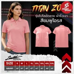 Titan Zone Polo Limited Edition (ผ้าริ้วเงา) ชมพูโอรส