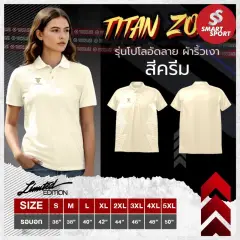 Titan Zone Polo Limited Edition (ผ้าริ้วเงา) ครีม
