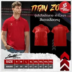 Titan Zone Polo Limited Edition (ผ้าริ้วเงา) แดงเลือดหมู