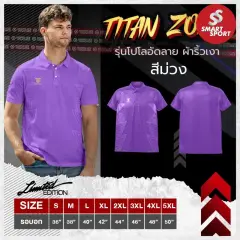 Titan Zone Polo Limited Edition (ผ้าริ้วเงา) ม่วง
