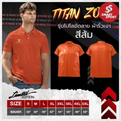 Titan Zone Polo Limited Edition (ผ้าริ้วเงา) ส้ม