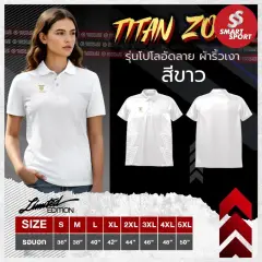 Titan Zone Polo Limited Edition (ผ้าริ้วเงา) ขาว