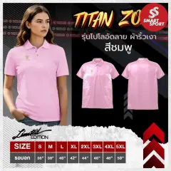 Titan Zone Polo Limited Edition (ผ้าริ้วเงา) ชมพู