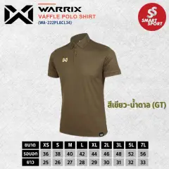 Warrix VAFFLE WA-222PLACL34 เขียว-น้ำตาล