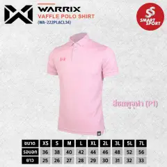 Warrix VAFFLE WA-222PLACL34 ชมพูอ่อน