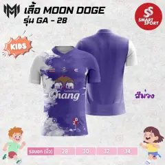 Moon Doge GA-28 ม่วง