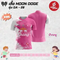 Moon Doge GA-28 ชมพู