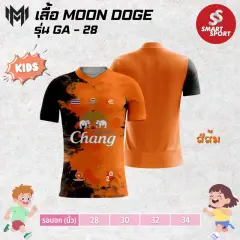 Moon Doge GA-28 ส้ม