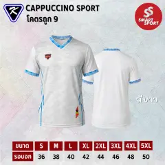 Cappuccino Sport โคตรถูก 9 ขาว