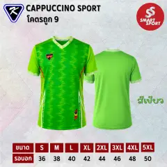 Cappuccino Sport โคตรถูก 9 เขียว