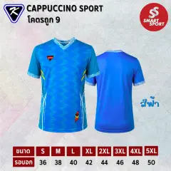 Cappuccino Sport โคตรถูก 9 ฟ้า