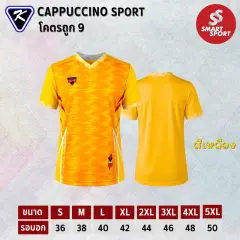 Cappuccino Sport โคตรถูก 9 เหลือง