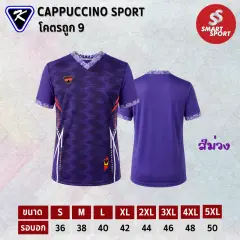 Cappuccino Sport โคตรถูก 9 ม่วง