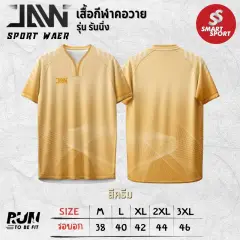 JAW Sport Running ครีม