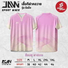 JAW Sport Running ชมพูพาสเทล