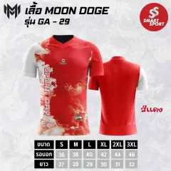 Moon Doge GA-29 แดง