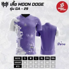 Moon Doge GA-29 ม่วง