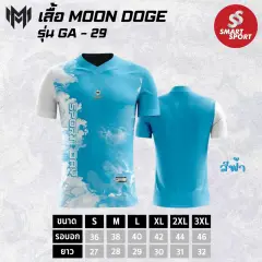Moon Doge GA-29 ฟ้า