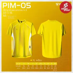 Portman PIM-05 เหลือง