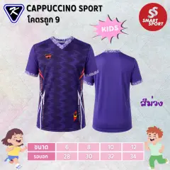 Cappuccino Sport โคตรถูก 9 (KID) ม่วง