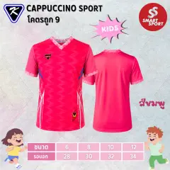 Cappuccino Sport โคตรถูก 9 (KID) ชมพู