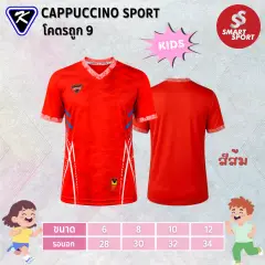 Cappuccino Sport โคตรถูก 9 (KID) ส้ม